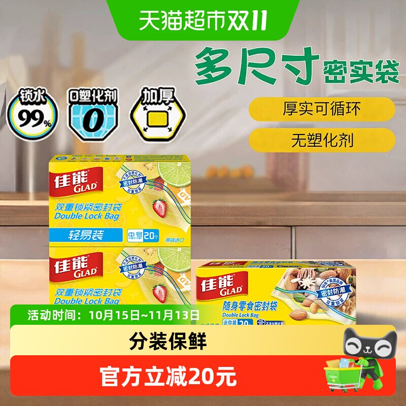 佳能辅食分装袋中号+迷你共60只