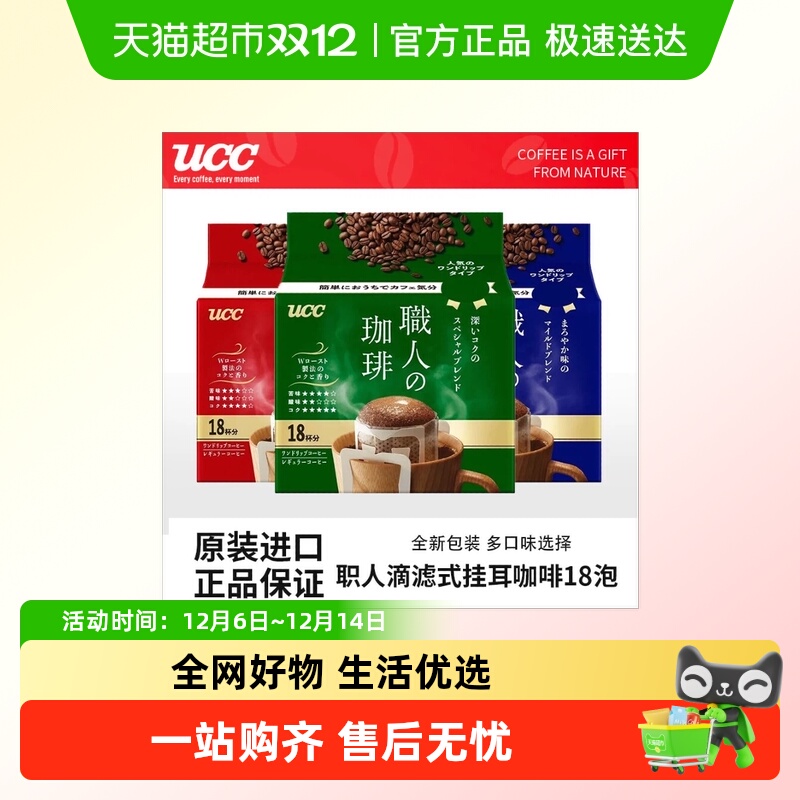 ucc挂耳咖啡黑咖啡美式