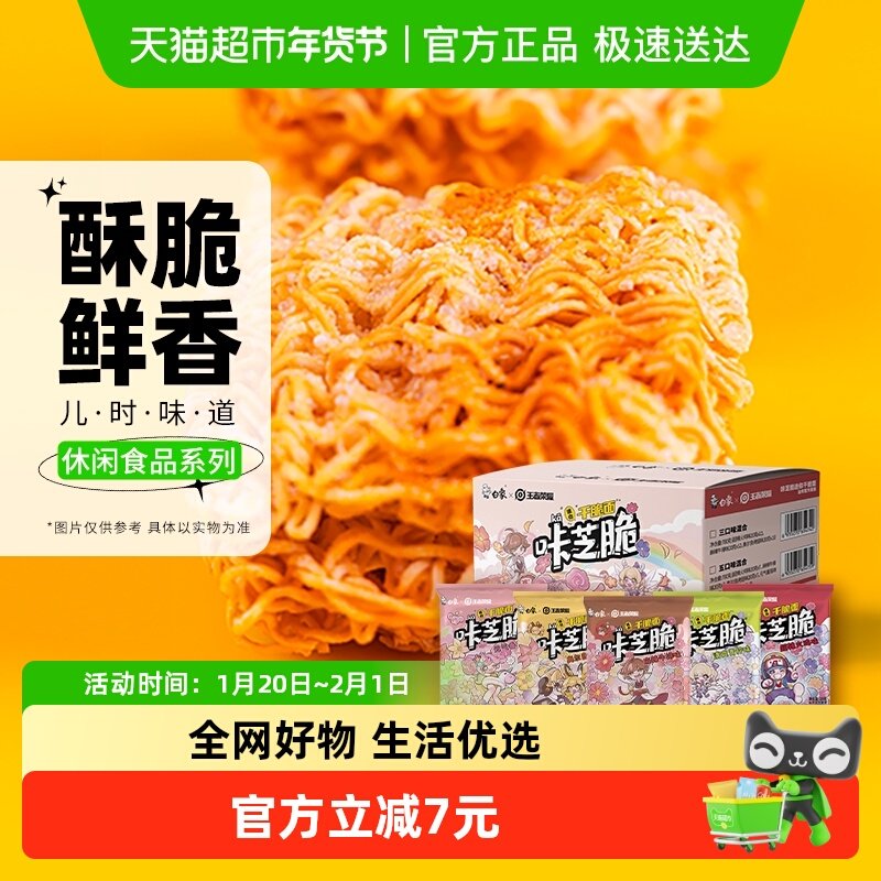 白象方便面咔芝脆干吃面20g*50包五口味组合装整箱装童年零食,粮油调味/速食/干货/烘焙,冲泡方便面/拉面/面皮,淘宝优惠券,粉丝福利购,淘宝优惠卷