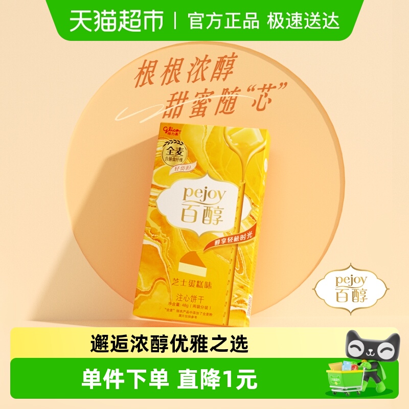 格力高注心饼干百醇芝士蛋糕味休闲零食