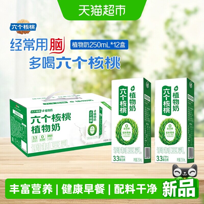 六个核桃植物奶