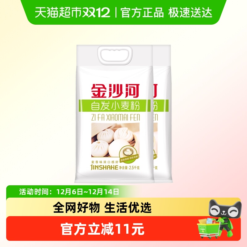 金沙河自发小麦粉家用自发