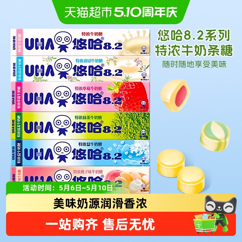 【顺丰包邮】UHA悠哈特浓牛奶糖抹茶草莓盐味长条装糖果儿童零食