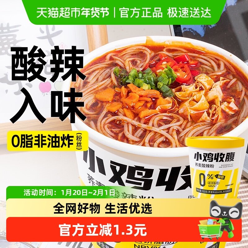 荞麦酸辣粉桶装低0冲泡方便面酸汤粉丝米线脂卡夜宵免煮速食代餐,粮油调味/速食/干货/烘焙,冲泡方便面/拉面/面皮,淘宝优惠券,粉丝福利购,淘宝优惠卷