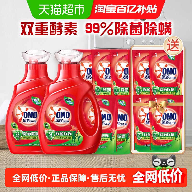 奥妙除菌除螨洗衣液酵素洗衣液11斤（5.5kg*1套）官方正品