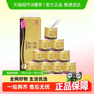李昀锐同款 清风卷纸黑金厚柔4层110克12卷卷筒纸厕纸卫生纸