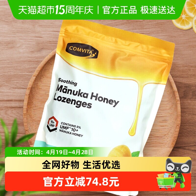 新西兰comvita/康维他UMF10+麦卢卡蜂蜜糖薄荷味草本清凉
