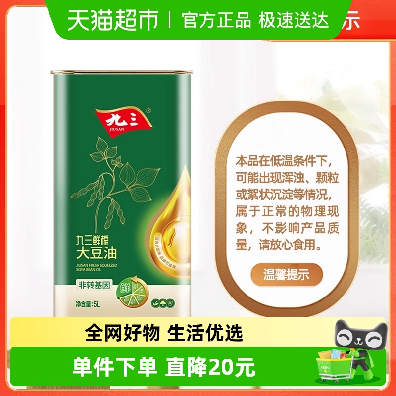 九三非转基因食用油三级