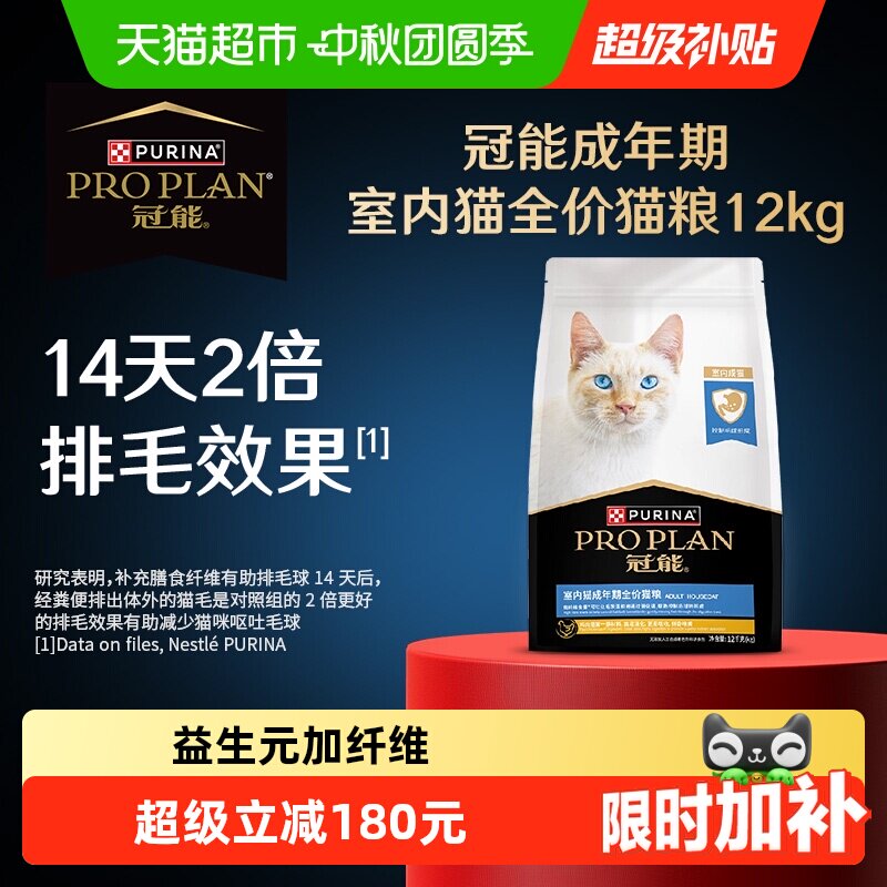 冠能室内鸡肉成猫粮12kg 赠冠能主食猫罐85g*3前10s下单赠pidan混合猫砂2.4kg*8 - 86线报