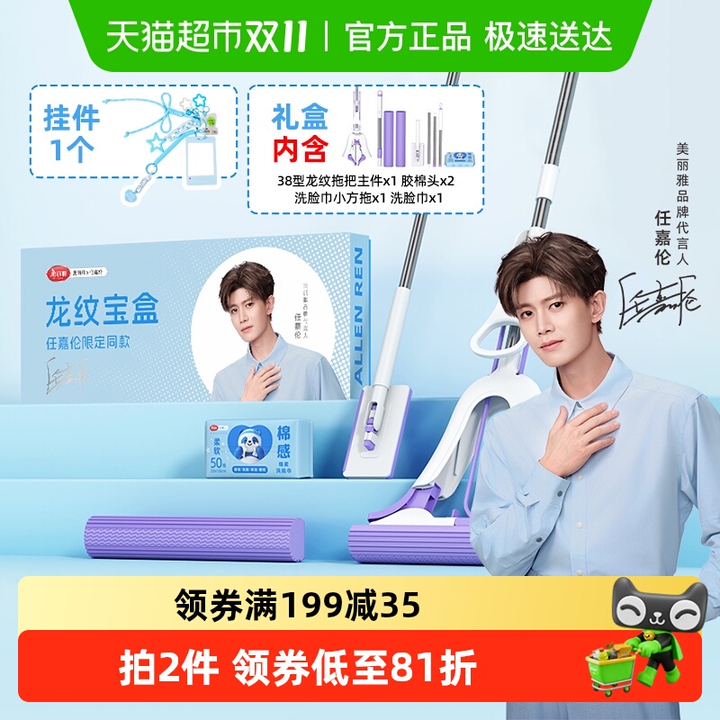 美丽雅胶棉拖把龙纹速软棉头