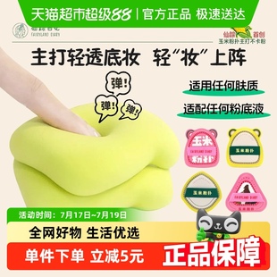 仙踪日记玉米粉扑干湿两用不卡粉不吃粉底液专用美妆粉扑