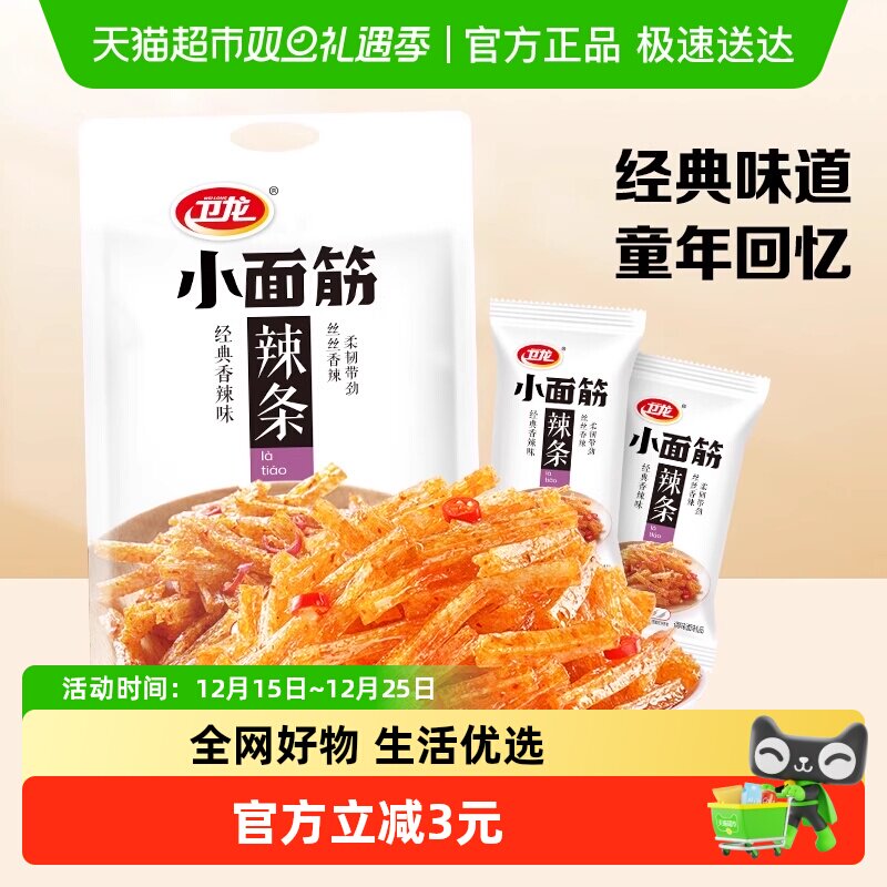 卫龙辣条小面筋香辣味282g*1袋麻辣解馋零食