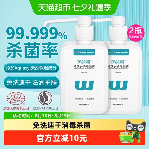 稳健免洗消毒洗手液500ml×2瓶