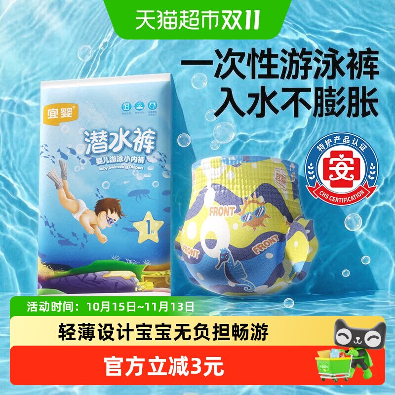 宜婴婴儿一次性游泳裤拉拉裤男女宝宝纸尿裤夏季尿不湿便携小内裤