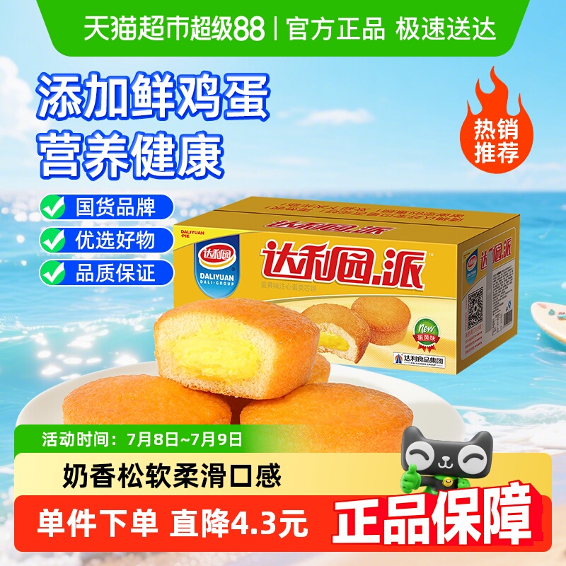 达利园糕点注心蛋黄派整箱装休闲零食大礼包营养早餐蛋糕夹心吐司