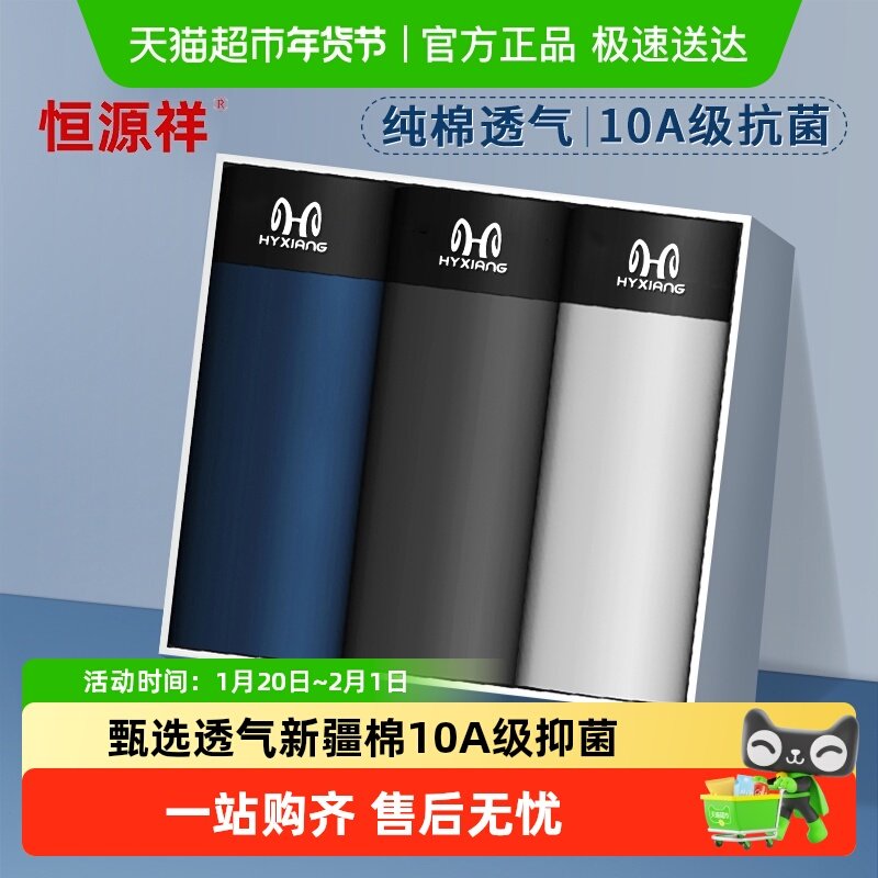 恒源祥男士内裤男纯棉抗菌平角裤青年男生四角短裤头透气大码裤衩,女士内衣/男士内衣/家居服,男平角内裤,淘宝优惠券,粉丝福利购,淘宝优惠卷
