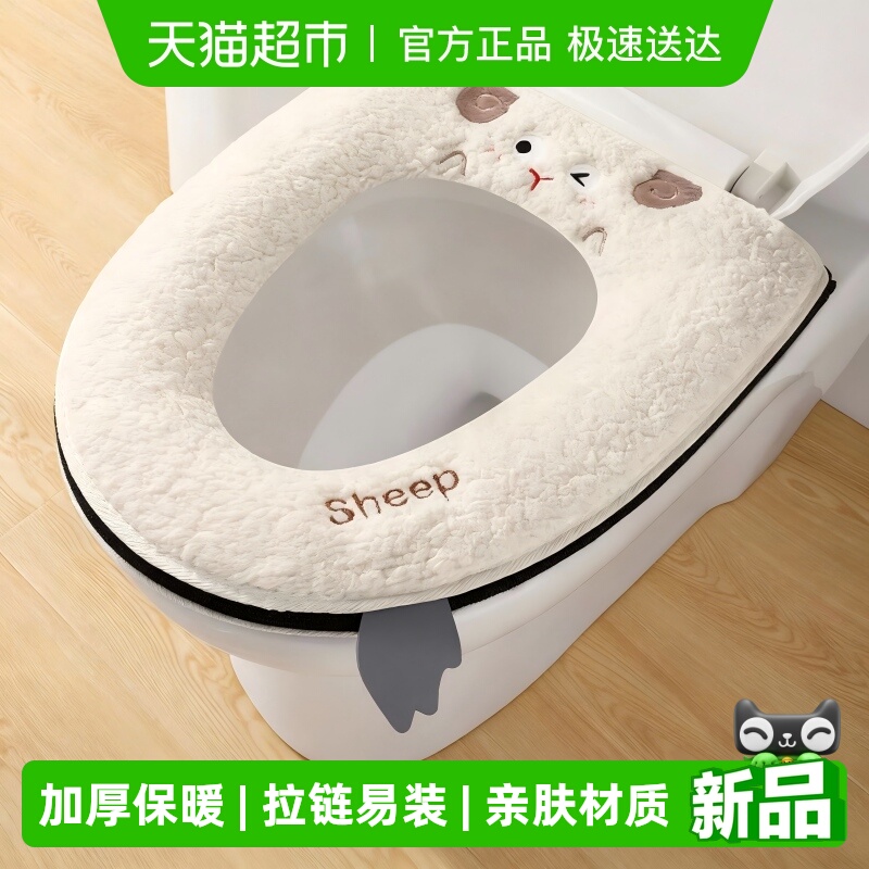 PISSA秋冬厚四季通用小羊马桶垫