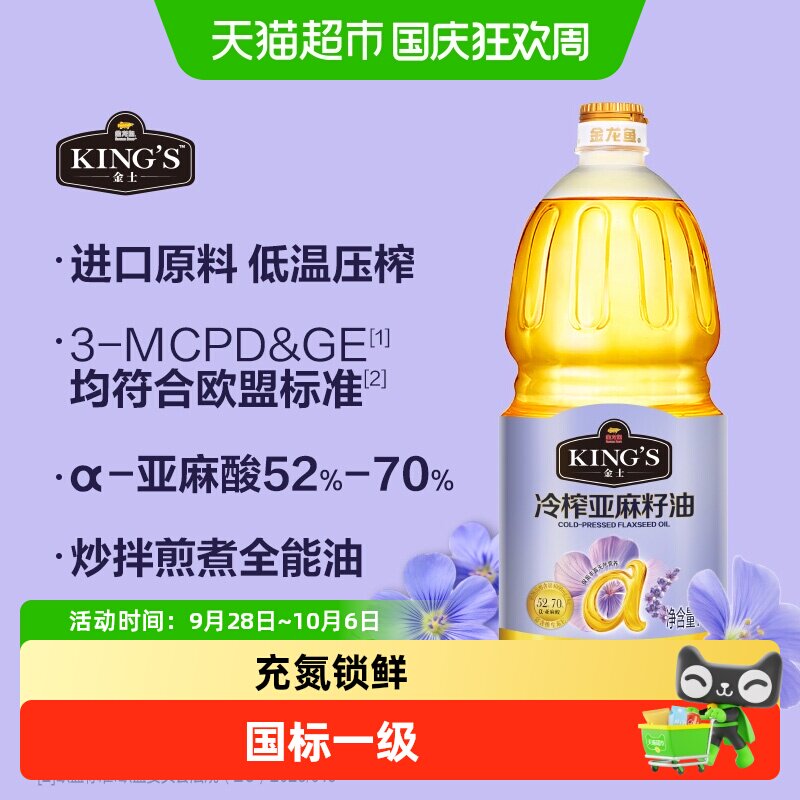 金龙鱼冷榨亚麻籽油1.8L×1瓶