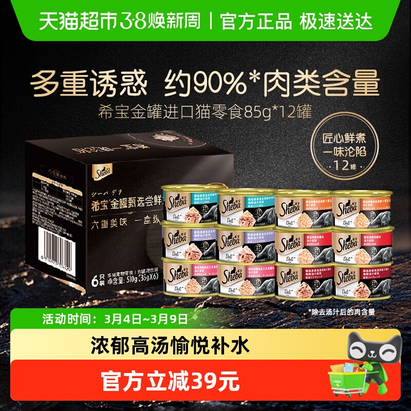 【下拉领淘金币优惠】希宝金罐进口补水湿粮猫零食罐头礼盒装