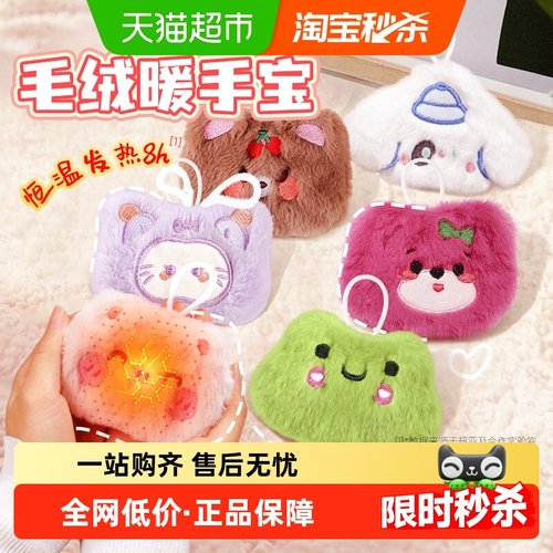 包邮毛绒暖手宝手握式自发热便携