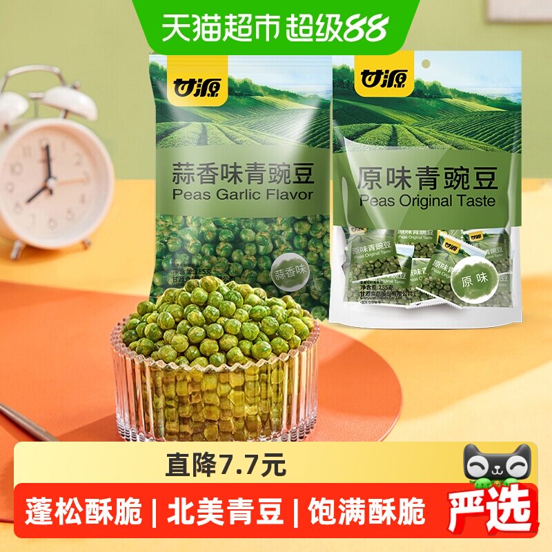 甘源蒜香味原味组合青豌豆285g*2袋下午茶茶点解馋休闲小零食