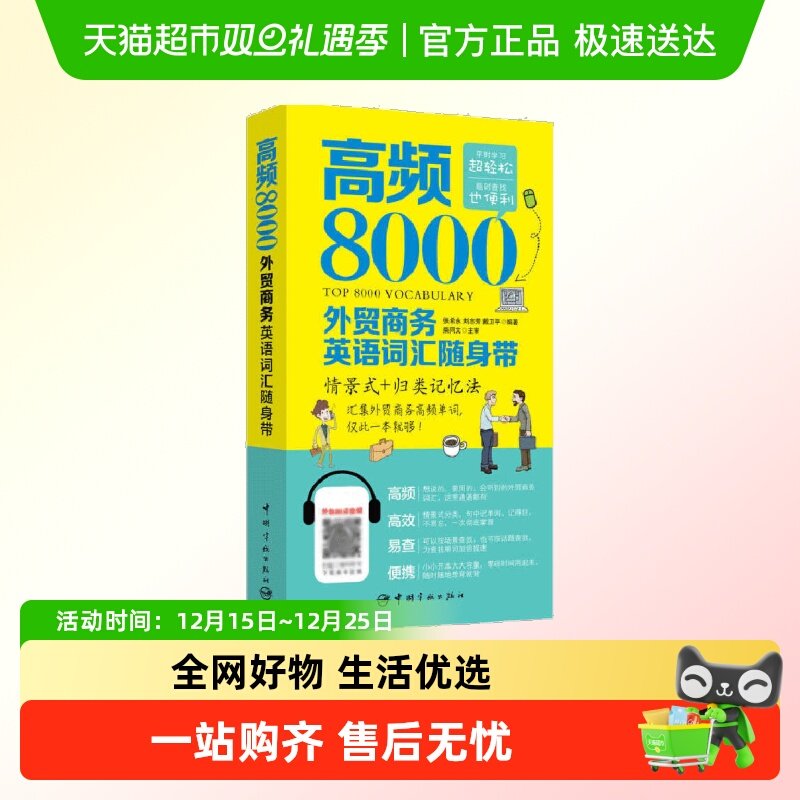 高频8000外贸商务英语词汇随