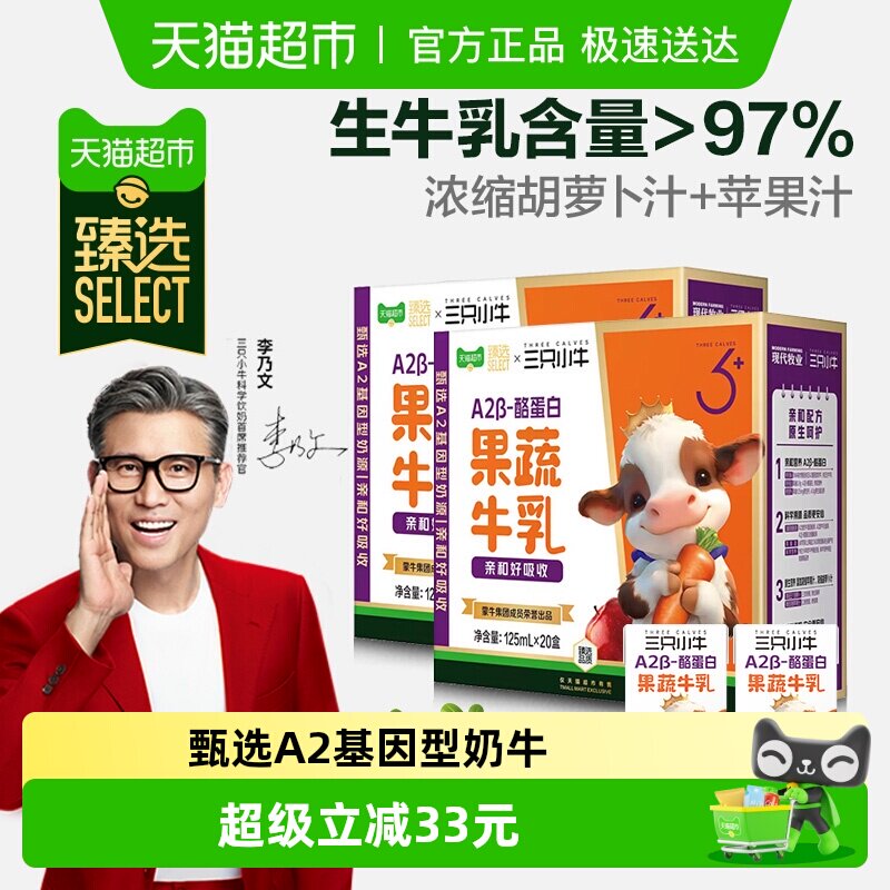 蒙牛三只小牛儿童果蔬牛奶40盒