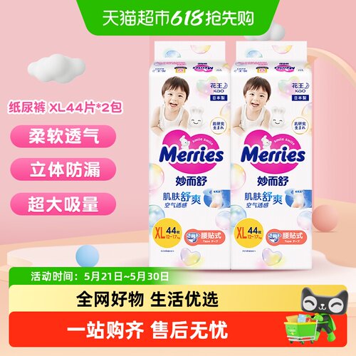 花王妙而舒透气纸尿裤XL码44片*2包