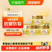 VINCERE泰国进口香蕉膏皲裂膏脚后跟防干裂滋润保湿 补水护手霜3瓶