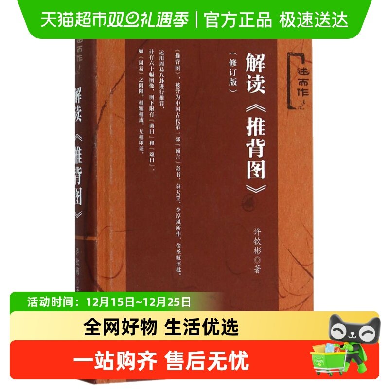 解读推背图修订版风水玄学