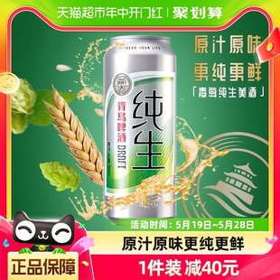 18听口感柔和 更纯更鲜 爽口正品 青岛啤酒纯生500ml 新鲜整箱 包邮