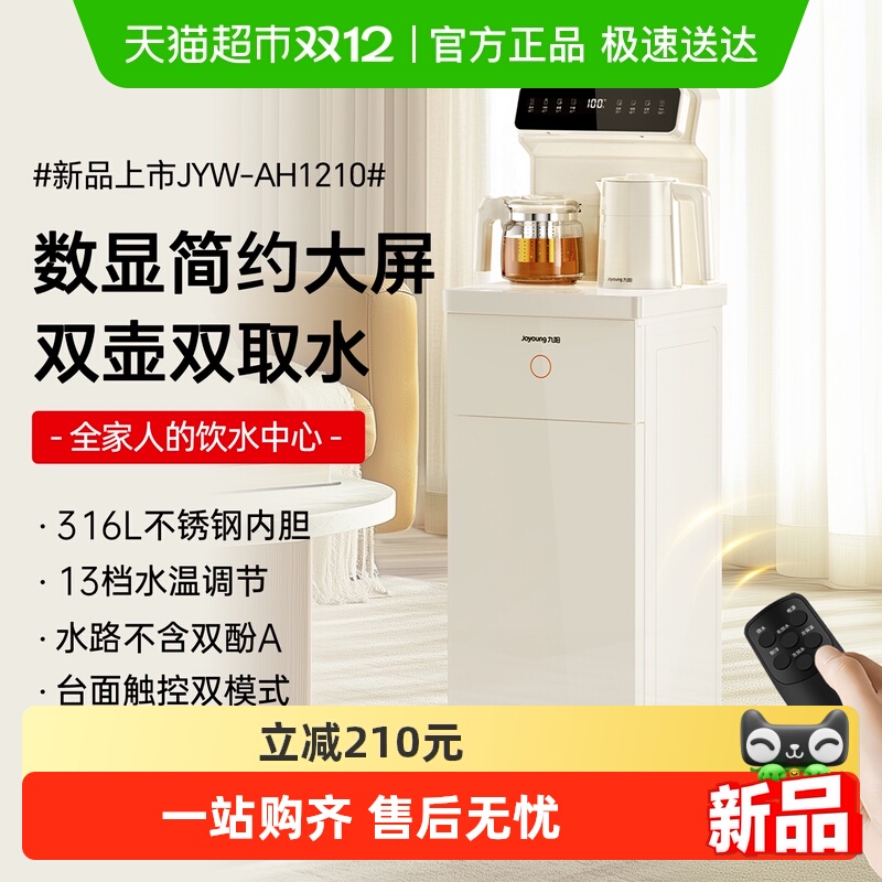 Joyoung/九阳顶部出水高端茶吧机