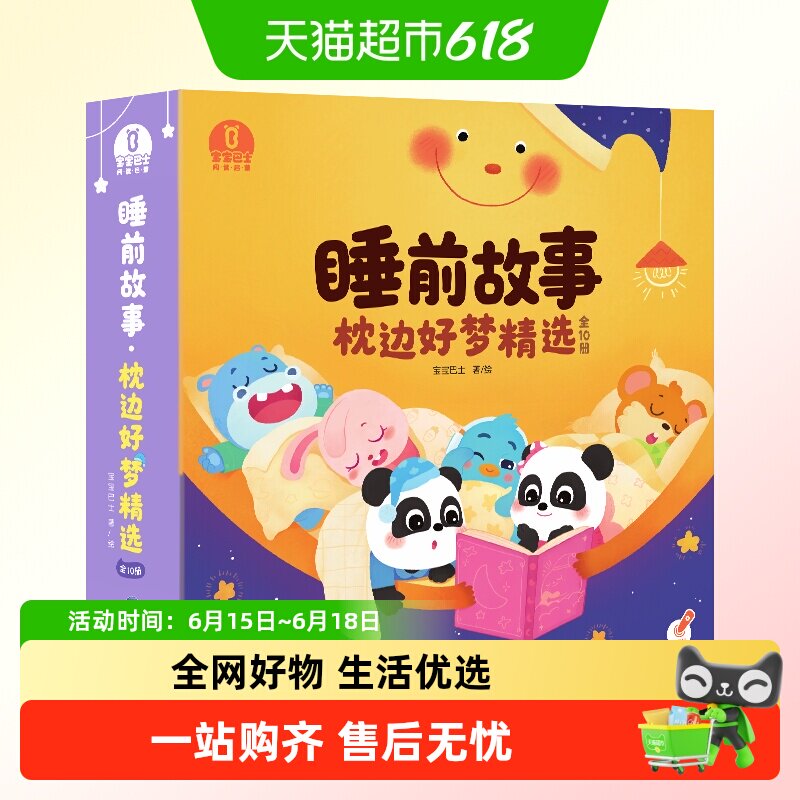 宝宝巴士睡前故事绘本儿童幼儿亲子共读早教趣味童话漫画点读