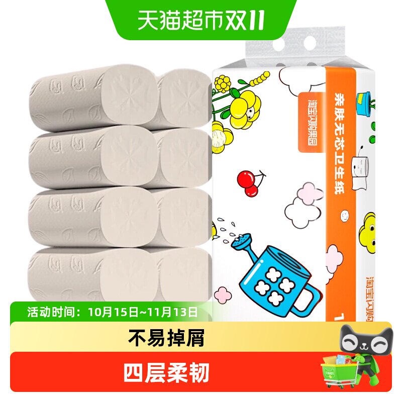 果园定制本色竹浆无芯卷纸4层10卷装