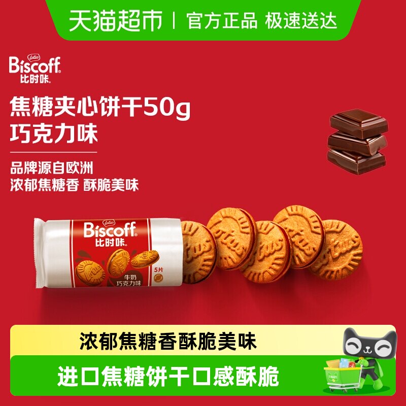 Lotus Biscoff/比时咔比利时进口焦糖原味夹心饼干咖啡伴侣下午茶