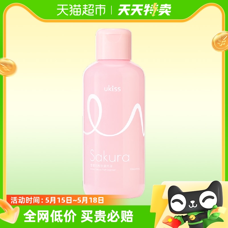 UKISS粉扑清洗剂液美妆蛋化妆刷清洁海绵不吃粉彩妆150ml*1瓶