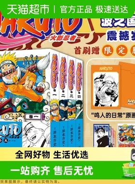 【原画卡集+首刷腰封+书签明信片】火影忍者漫画波之国篇全套1-10