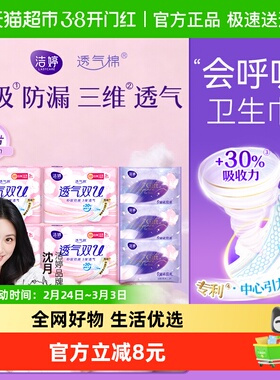 【优于新国标】洁婷卫生巾透气双U245mm49片绵柔亲肤组合装