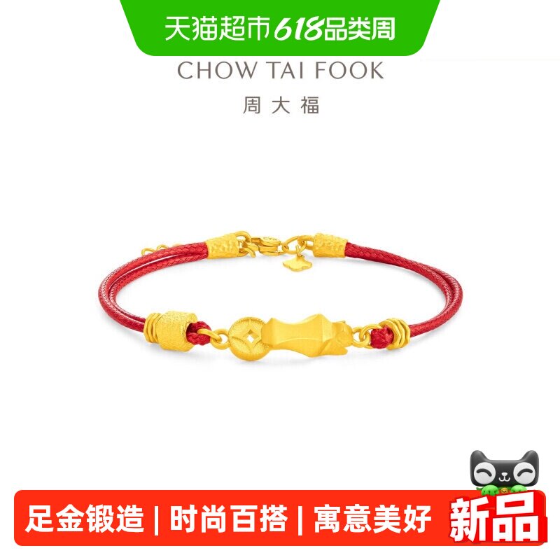 周大福马年生肖马头钱币红绳足金黄金手绳手链标准版EOF2155