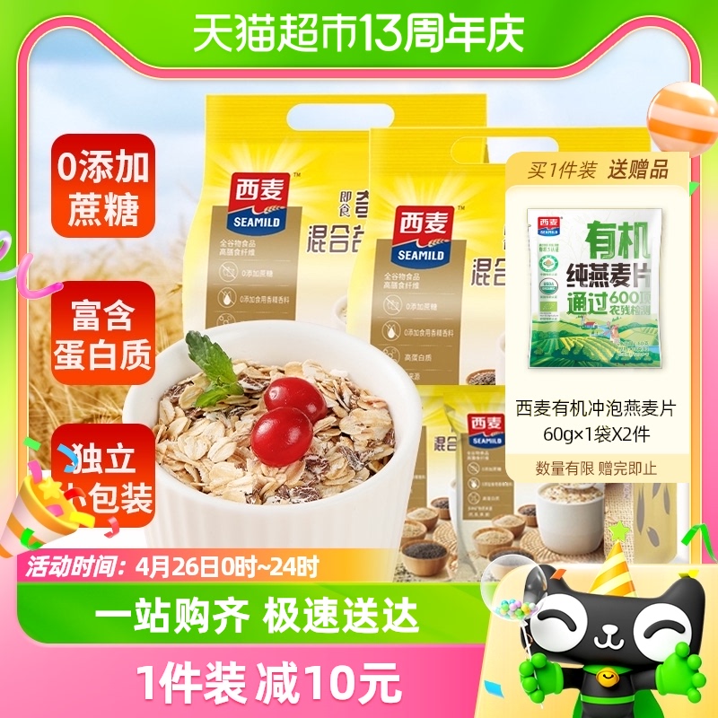 西麦奇亚籽即食燕麦片630g×2袋