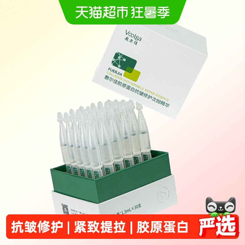 敷尔佳专利抗皱次抛精华液30支