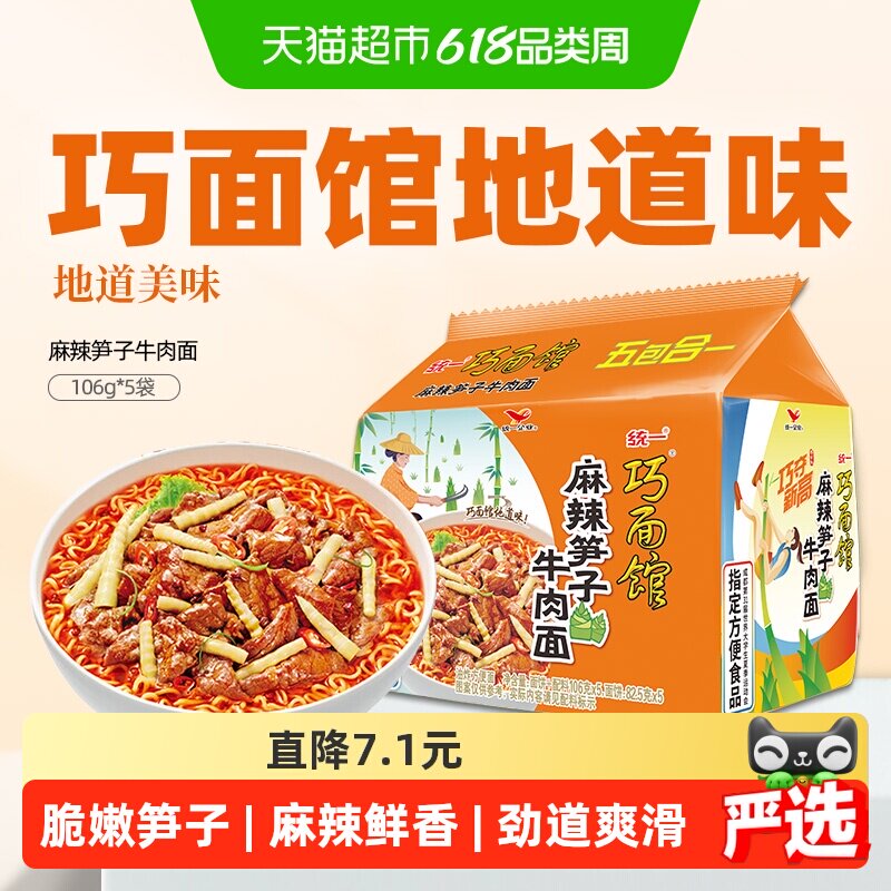 统一巧面馆麻辣笋子牛肉面方便面方面泡面 西南风味