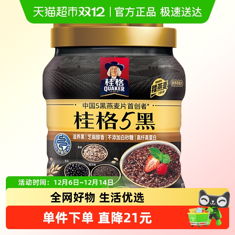 桂格五黑五红混合即食燕麦片