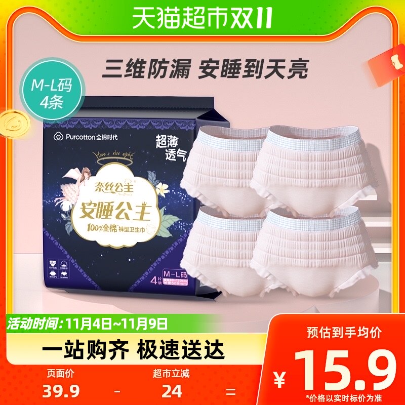 全棉时代奈丝公主卫生巾安心裤女经期用姨妈裤裤夜安裤夜用4片/包怎么看?