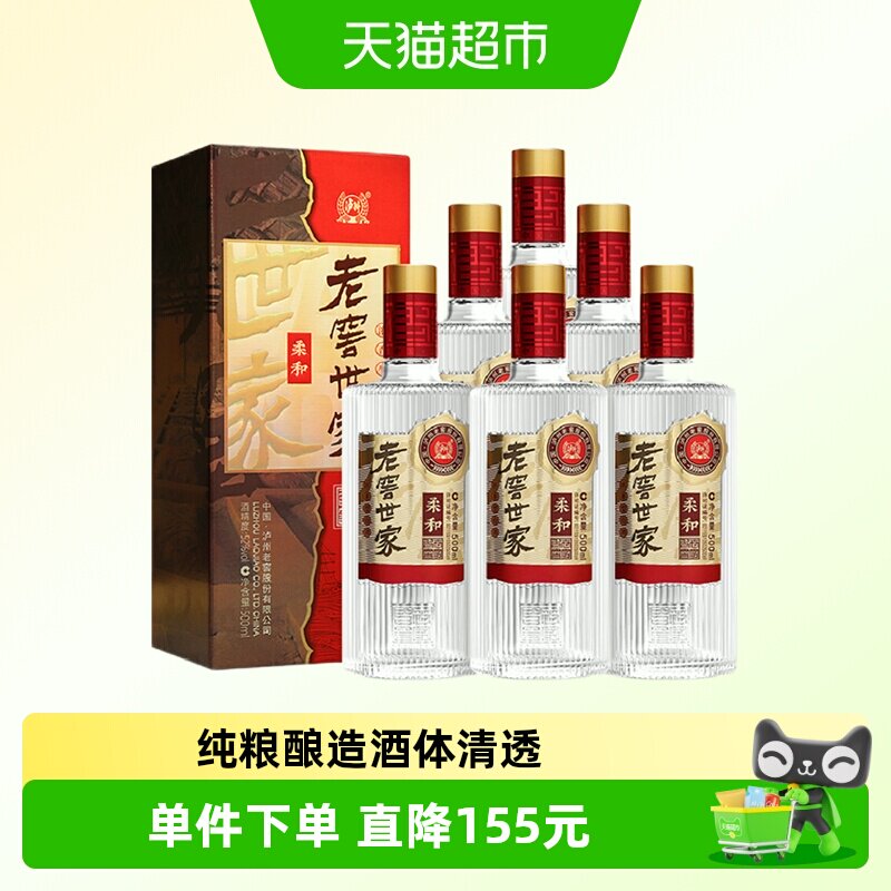 泸州老窖世家柔和52度500ml*6瓶整箱浓香白酒口粮酒宴请送礼