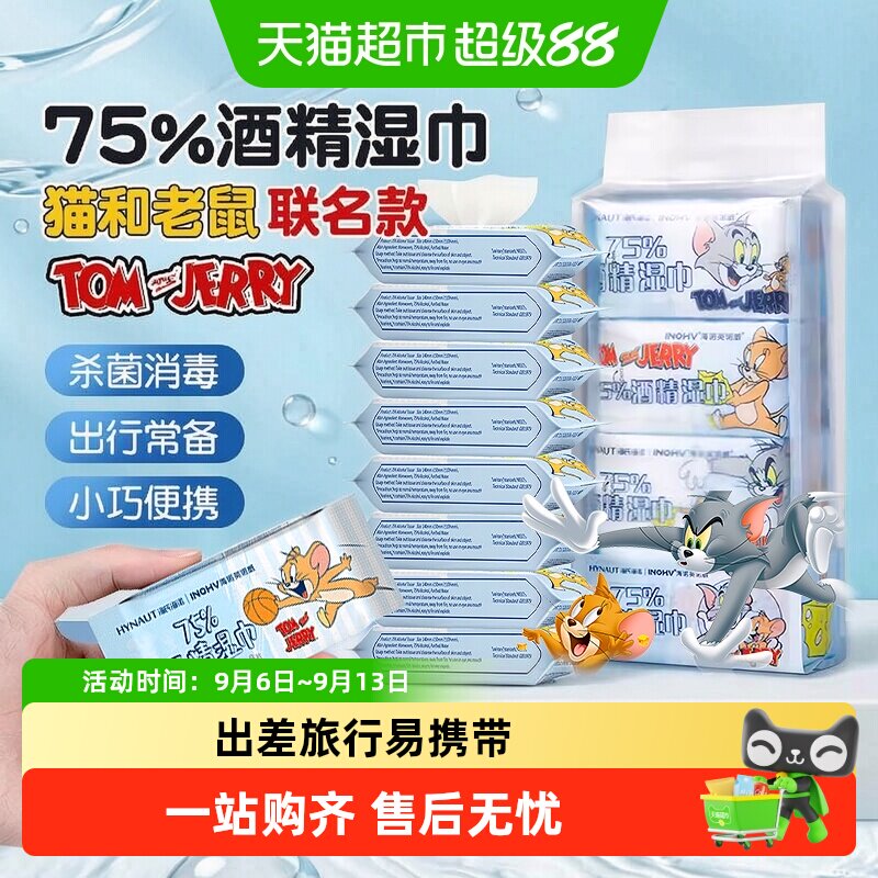 海氏海诺75%酒精湿巾迷你便携图片