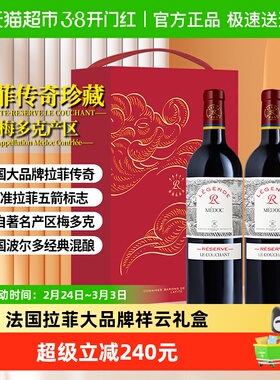 Lafite/拉菲传奇梅多克红葡萄酒礼盒装750ml*2瓶原瓶进口年货礼盒