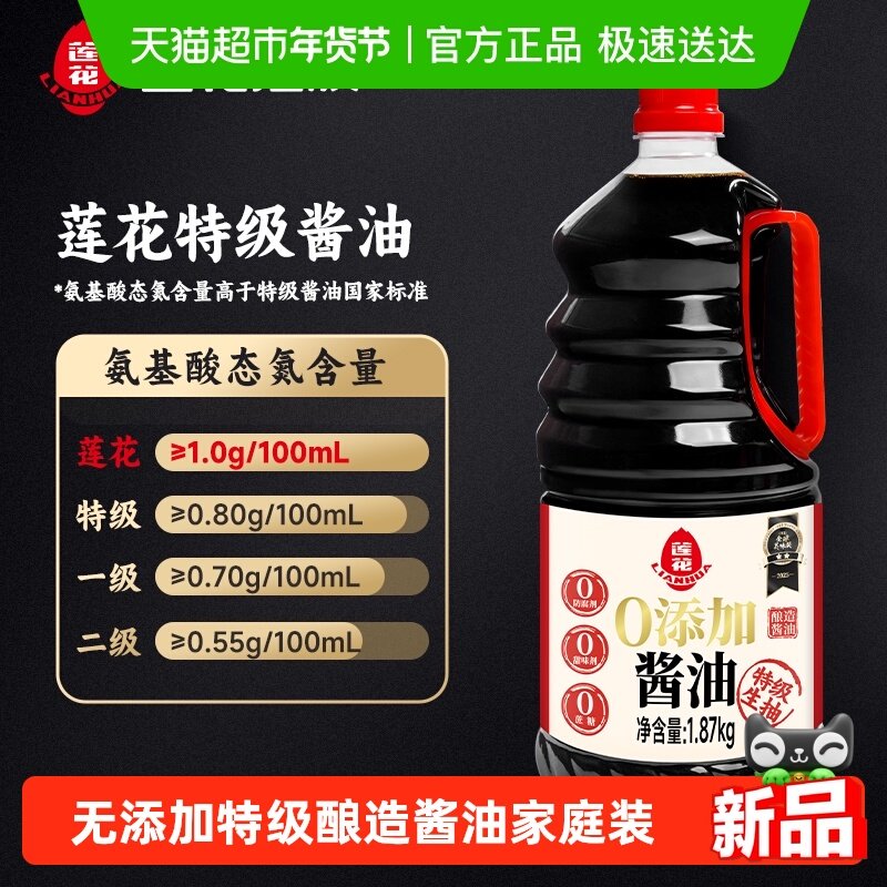 莲花0添加特级酱油1.87kg醇香黄豆原酿生抽炒菜厨房调味