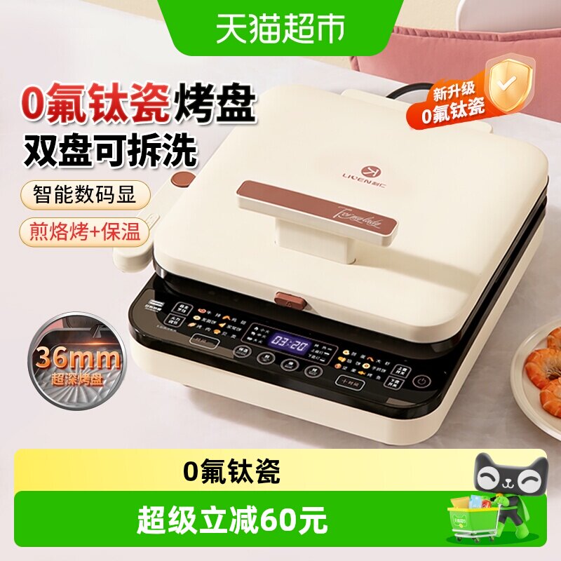 利仁电饼铛家用双面加热新款钛瓷多功能电饼档可拆洗电煎锅烙饼锅