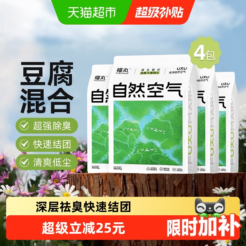 福丸自然空气膨润土豆腐混合猫砂2.5kg*4低尘除防臭不易粘底无香
